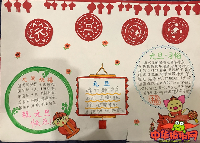 小学生元旦手抄报图片,祝元旦快乐