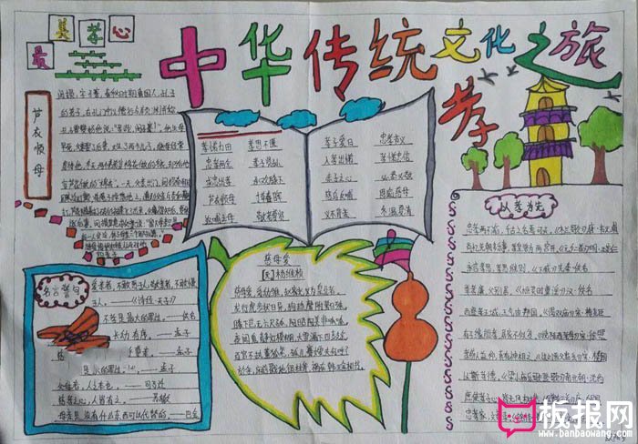 中国传统文化手抄报图片,中华传统文化之旅