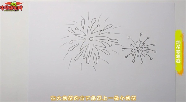 烟花简笔画