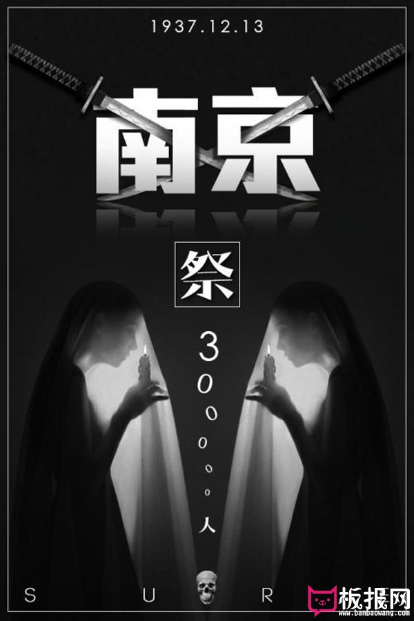 12月13日南京国家公祭日海报大全,祭30万死难者(8张)