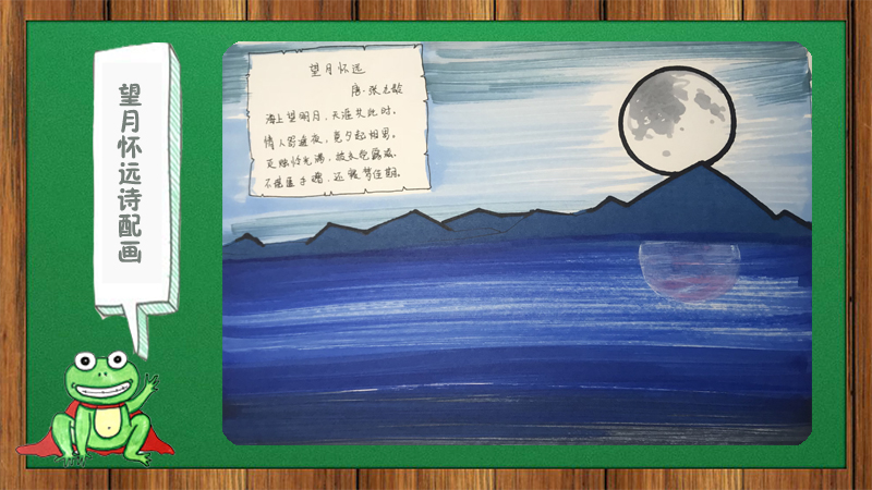 首先在左上角写上古诗,并画上边框,在右边画上一明月,月亮下面