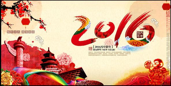 2016新年贺卡背景素材 2016新年贺卡背景素材