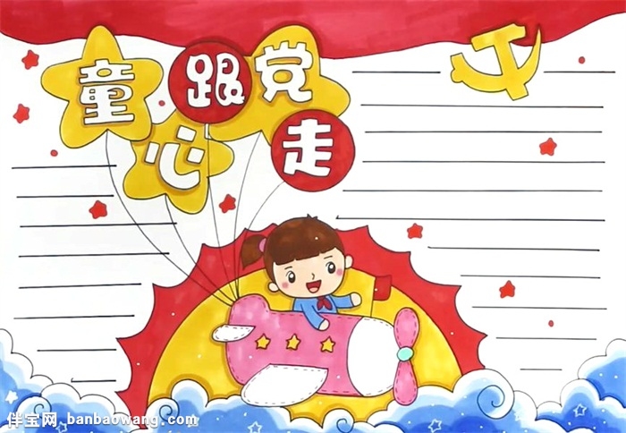 读札网 精神文明手抄报 爱国主义手抄报  相关:国庆黑板报图片有气势