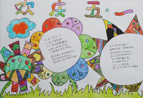 劳动最光荣一年级五一做家务手抄报画画